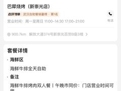 -巴犀烧烤(新崇光店)