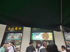 -牛街洪记小吃店(牛街店)