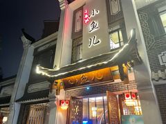 -千岛湖小鱼儿·淳安匠心农家菜