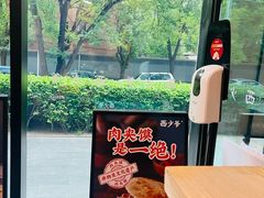 -西少爷(十里堡店)