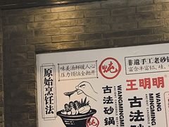 -王明古法砂锅居(开化寺店)
