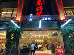 门面-朱仔记食府(江南大道店)