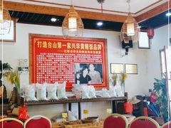 大堂-台山第一家兴华黄鳝饭·黄鳝婆(合水分店)