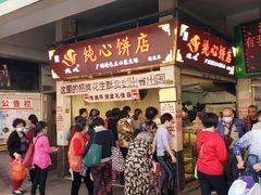 -纯心饼店(源溪店)