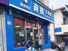 -老百姓大药房(大沽南路店)