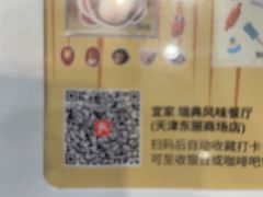 -宜家·瑞典风味餐厅(天津东丽商场店)