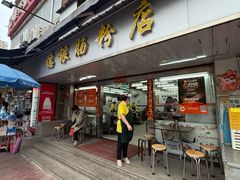 -穗银肠粉店(东川路店)