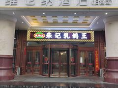 -朱记乳鸽王·非遗石岐乳鸽·全鸽宴(大兴旗舰店)