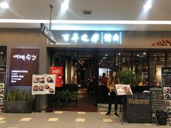 门面-大發韩国烤肉(八佰伴店)