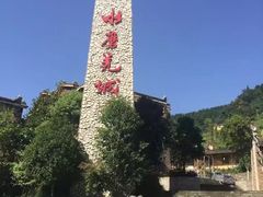 -水磨古镇