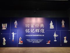 -杭州工艺美术博物馆