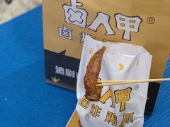 -卤人甲卤炸鸡爪(学院路店)