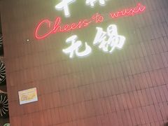 -本色·小马哥烧烤(无锡九里仓店)