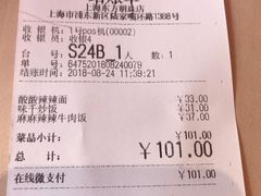 账单-味千拉面(东方明珠店)