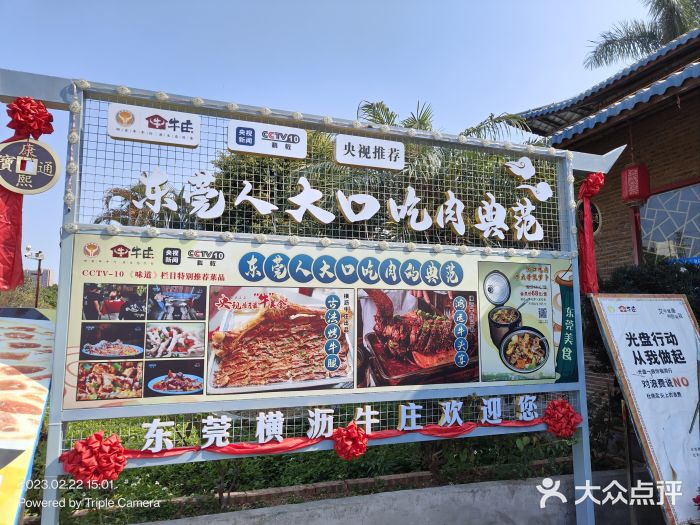 横沥牛庄(总店)图片