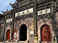 -长春观