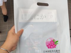 -日本大使馆-新闻文化中心