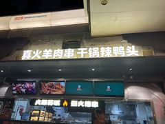 -路边羊烧烤酒场(宝带路店)
