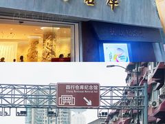 -上海四行仓库抗战纪念馆