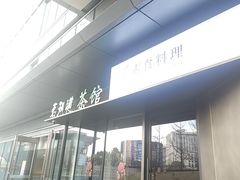 -茗知道茶馆(世博源店)