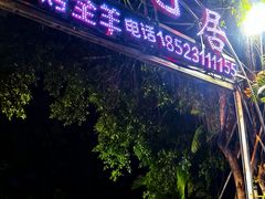 -山地居烤全羊·柴火鸡(大坪-半山公馆店)
