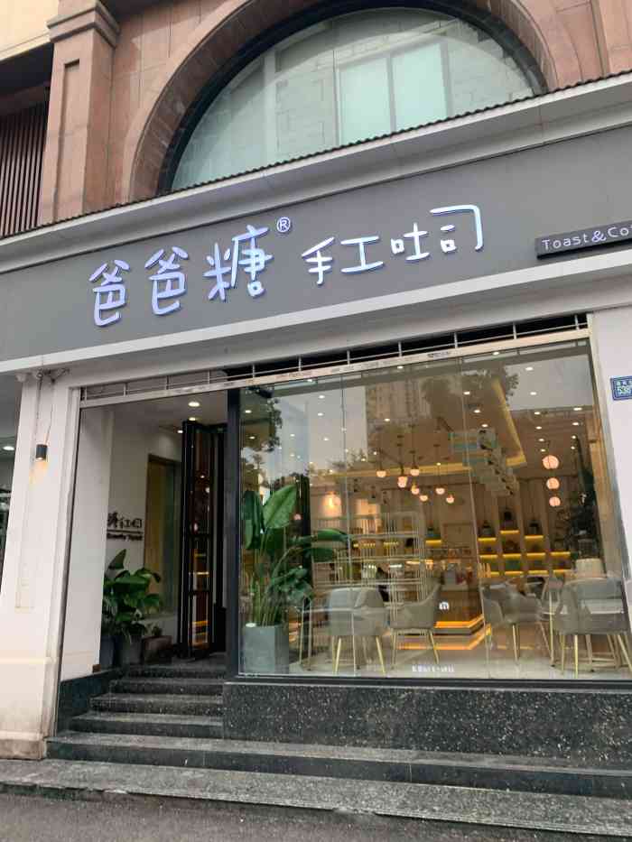 爸爸糖手工吐司(万松园同成广场店)-"之前一直在大众上刷到,一直没