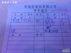 结帐-关二碳烤羊腿(龙翔路店)