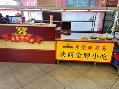 门面-乡党臊子面(丰庆公园店)