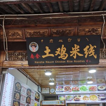 丽江古城米线店里吃早餐