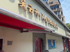 -笑云开汤包店(网巾市店)