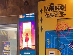 -YOGO优果密室逃脱(新佳丽广场店)