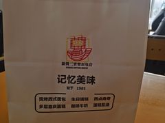 -烘焙町面包店(西四店)