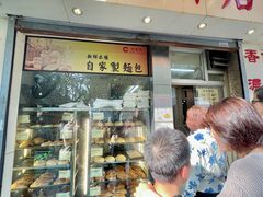 -洪記餅店(虹泉路店)
