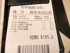 账单-翠华餐厅