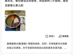 -森季旋转火锅(怀远门店)