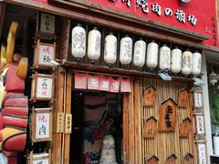 门面-日吉丸·鸟将军炭火融合酒馆(中央大街店)