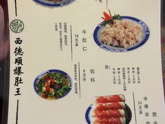 -西德顺爆肚王