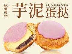 -鲍师傅糕点(虹口龙之梦店)