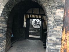-平遥县衙