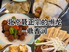 -鼎香润(德胜门内店)
