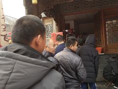 -老槐树煎包