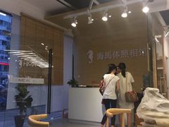 -海马体照相馆(宁波天一广场店)