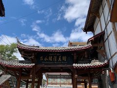 -松州古城
