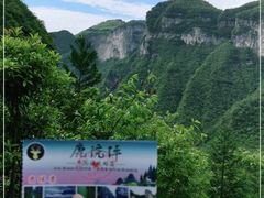 -鹿院坪生态旅游景区