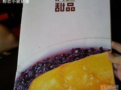 行-0027-满记甜品(湖滨店)