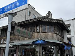 -长兴菜馆(高桥店)