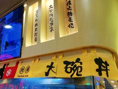 -熊吞·大碗丼烧肉饭(济宁万达广场店)