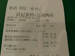账单-孖记茶档·热腾茶餐(江南西plus店)