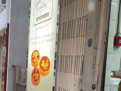 -安德鲁饼店(总店)