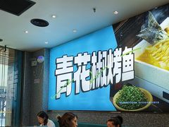 -半天妖烤鱼(丰科万达店)